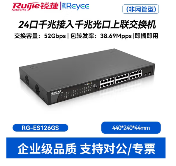 ES1系列RG-ES126GS接入交换机