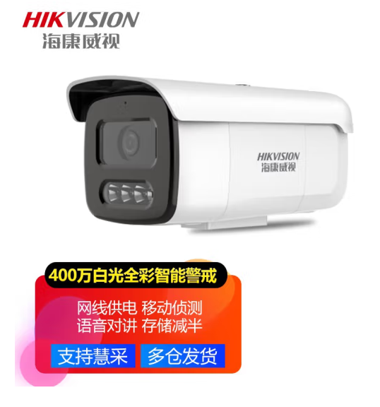 DS-2CD3T46DWDA3-L5白光全彩警戒监控摄像机