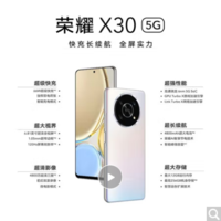 荣耀X30i-5G全网8+128G钛空银（可用串号）手机